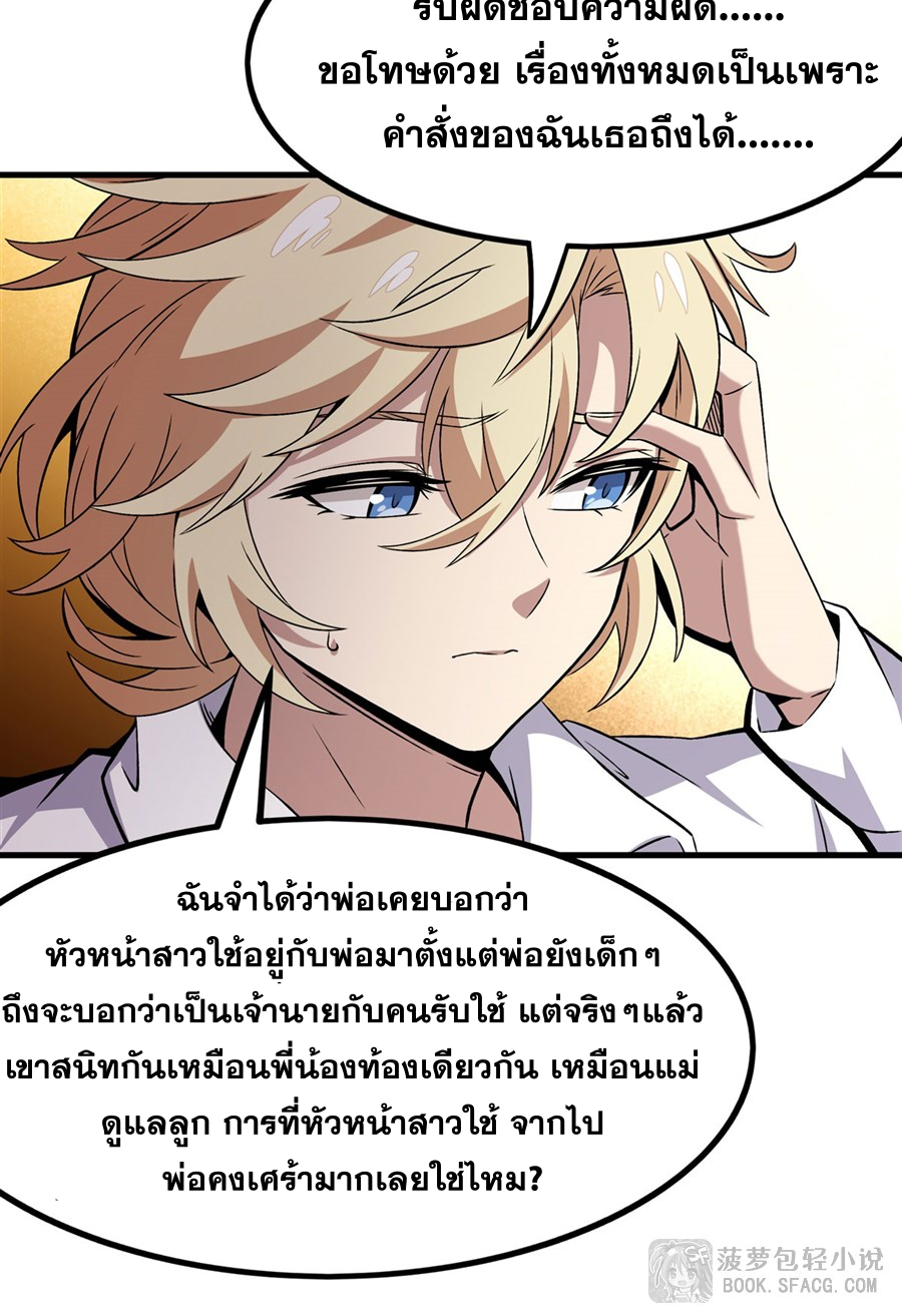 ตัวร้ายผมทองในนิยายตัวเอกหญิงสุดแกร่งก็อยากมีความสุข ตอนที่ 16 หน้า 21