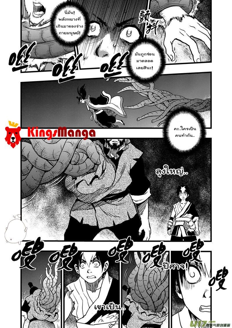 พยัคฆ์ X กระเรียน มหาเวทย์ผนึกมาร ตอนที่ 6 หน้า 8