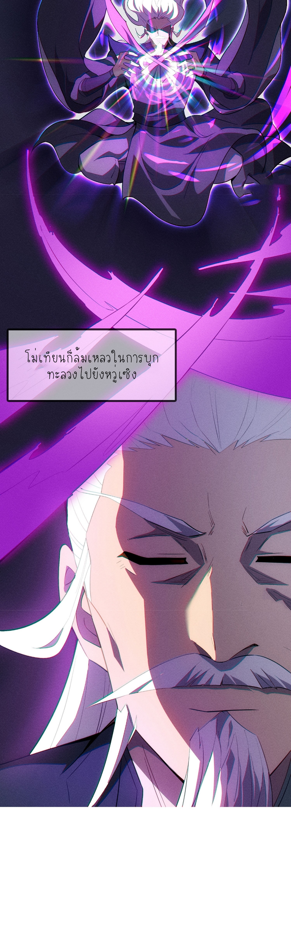 เหล่าลูกศิษย์น่ากลัว ปล่อยข้าเถอะ ตอนที่ 31 หน้า 23