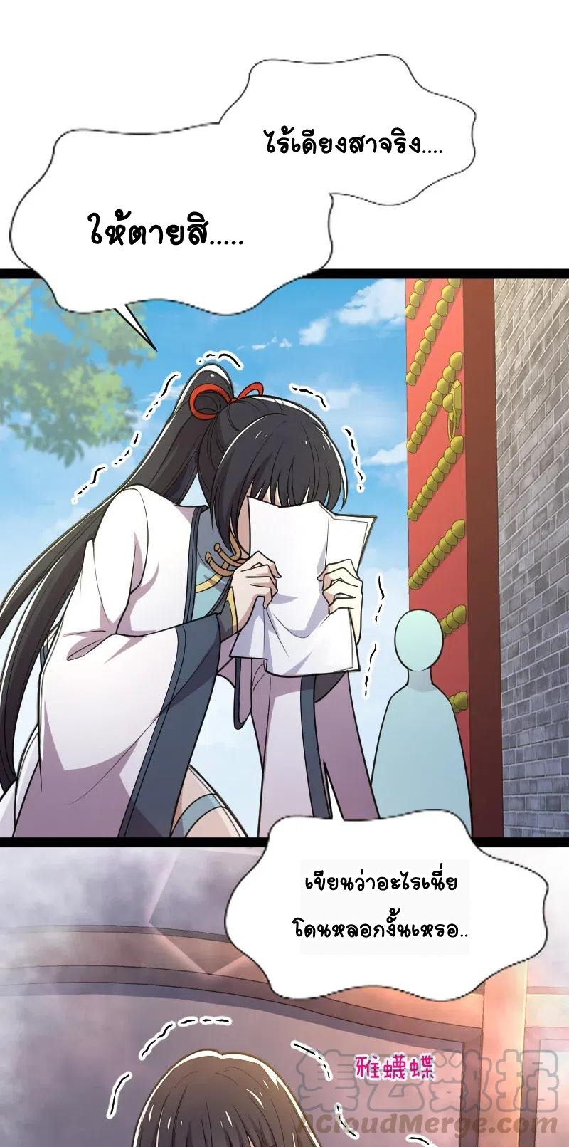 ชีวิตอันสันโดษของจักพรรดิ์หลินเกอ ตอนที่ 59 หน้า 25