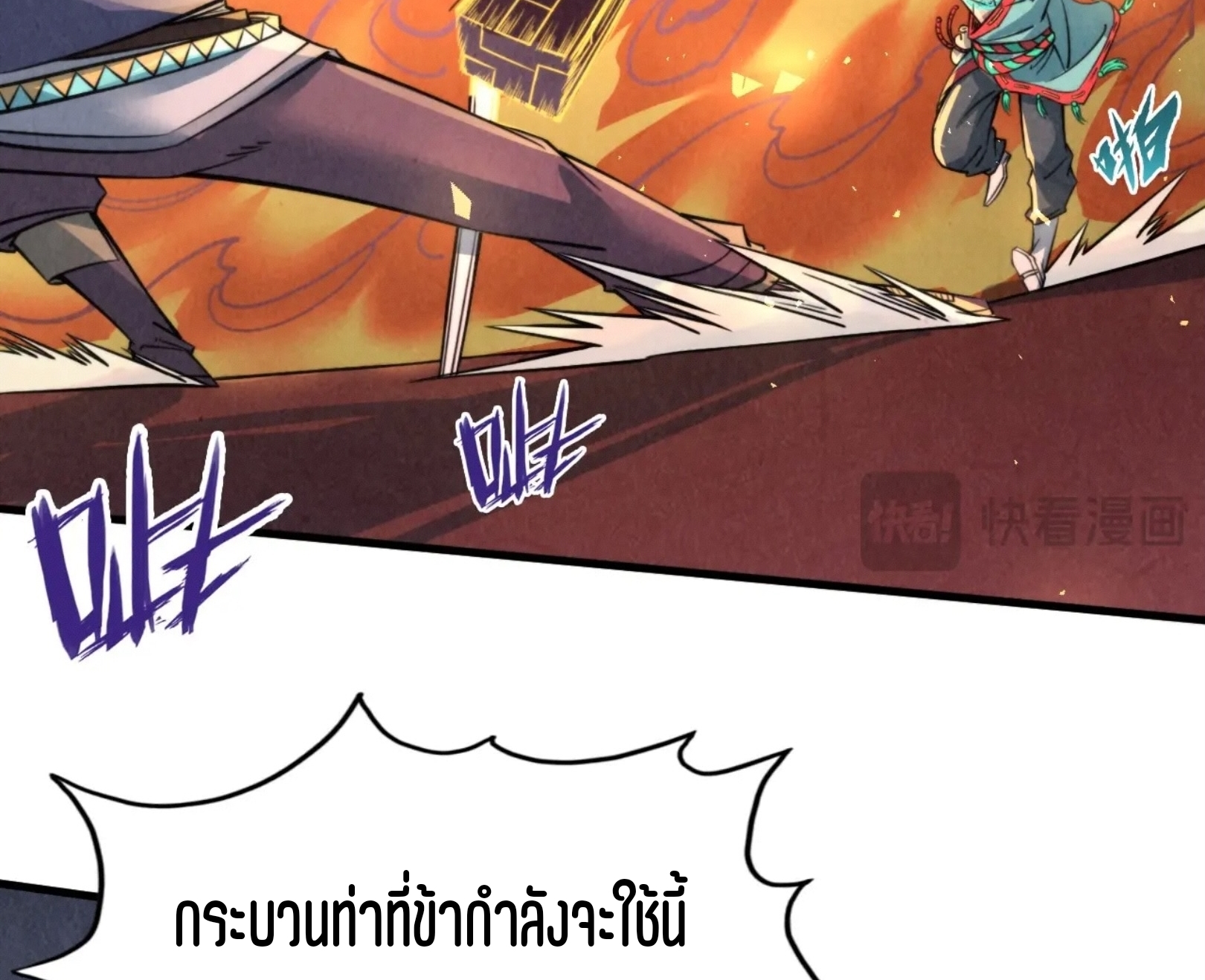 มหาเทพนิรันดร์กาล ตอนที่ 151 หน้า 51