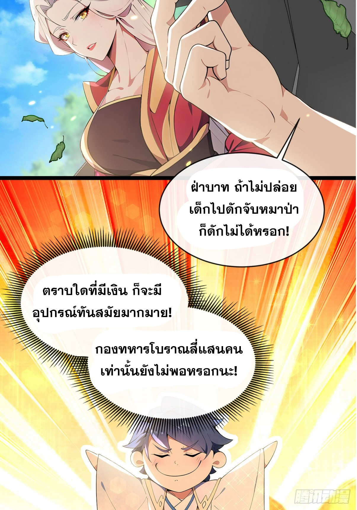 ระบบตัวเอก : ใต้หล้าแห่งนี้ข้าเป็นใหญ่ ตอนที่ 13 หน้า 3