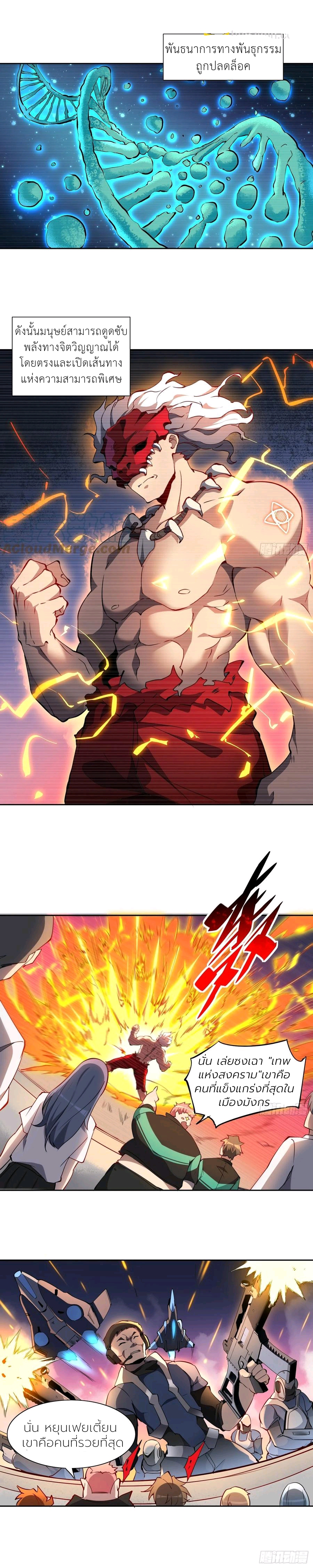 ผู้คนบนโลกใบนี้ช่างโหดร้าย(Earthlings are Insane) ตอนที่ 52 หน้า 4