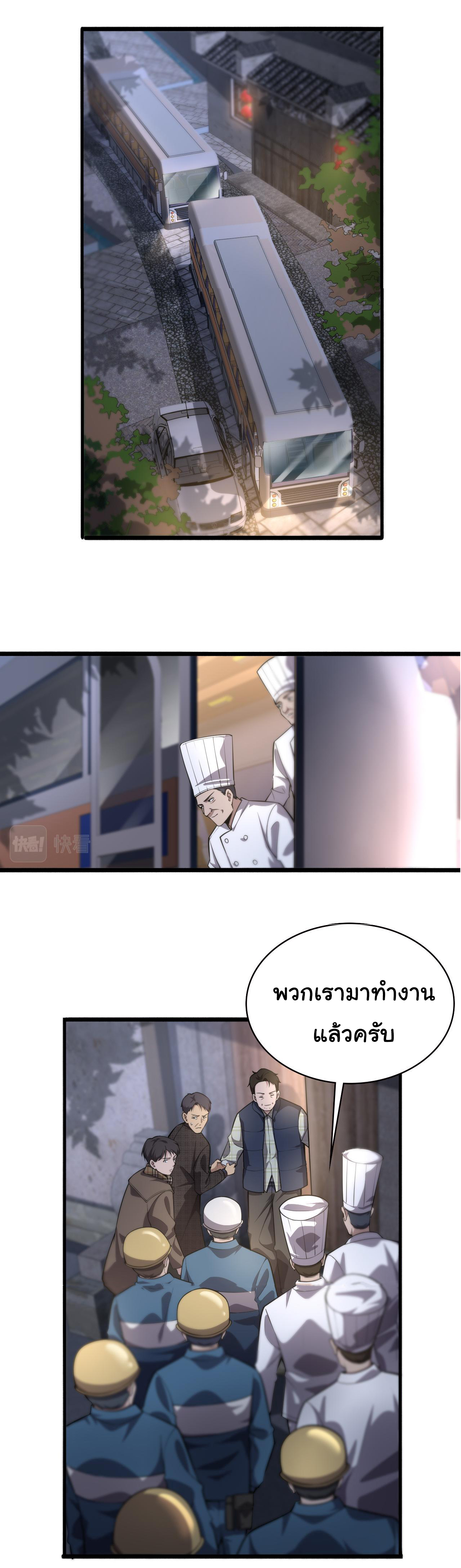 สุดยอดระบบของหมอหลิงหรัน ตอนที่ 176 หน้า 24