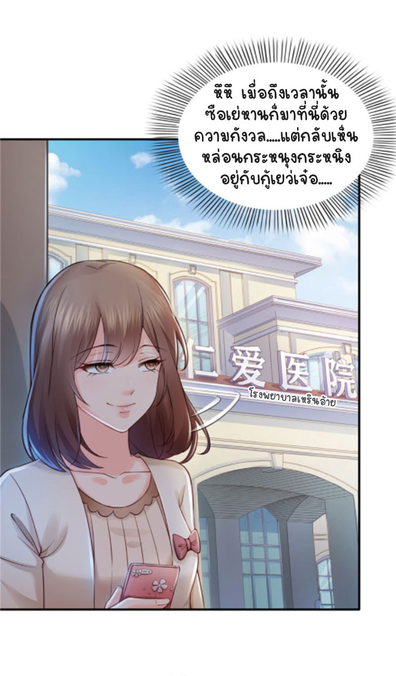 (ชนจีน)Perfect Secret Love The Bad New Wife Is a Little Sweet ตอนที่ 28 หน้า 27
