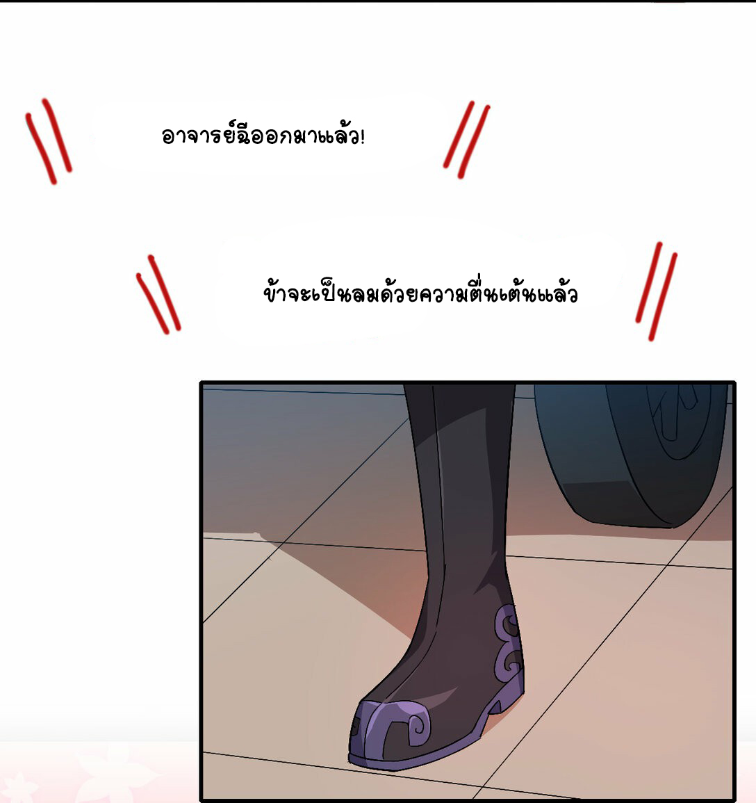 นักรบคีย์บอร์ดอมตะ ตอนที่ 50 หน้า 12