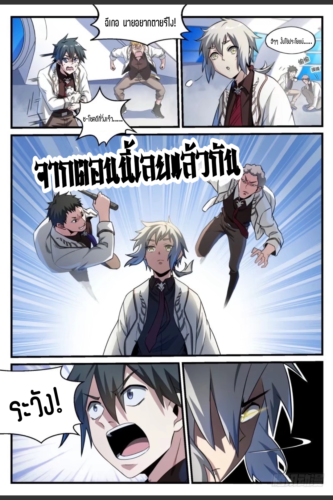 สุดยอดจ้าวจิตวิญญาณ ตอนที่ 47 หน้า 18