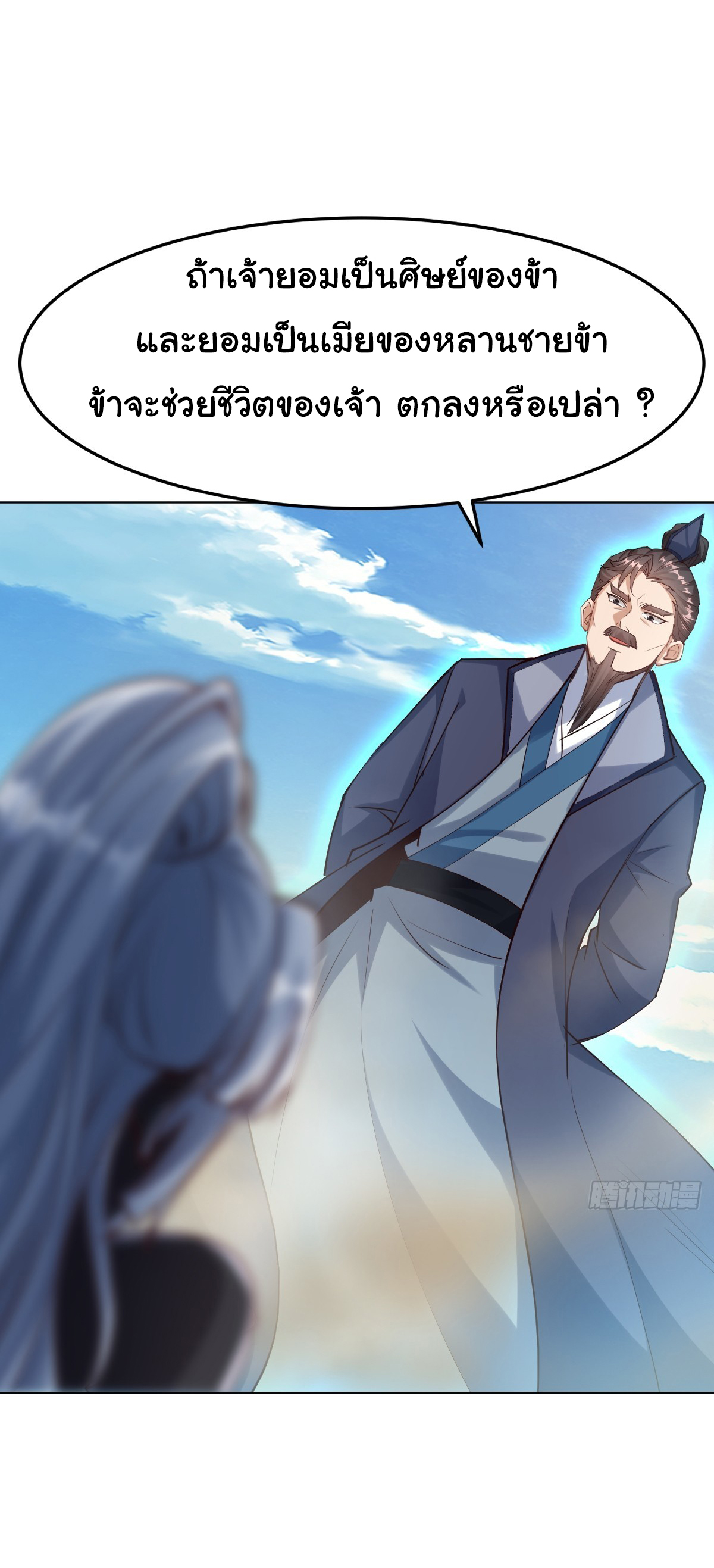 เทพยุทธมหาวิบัติ ตอนที่ 7 หน้า 33