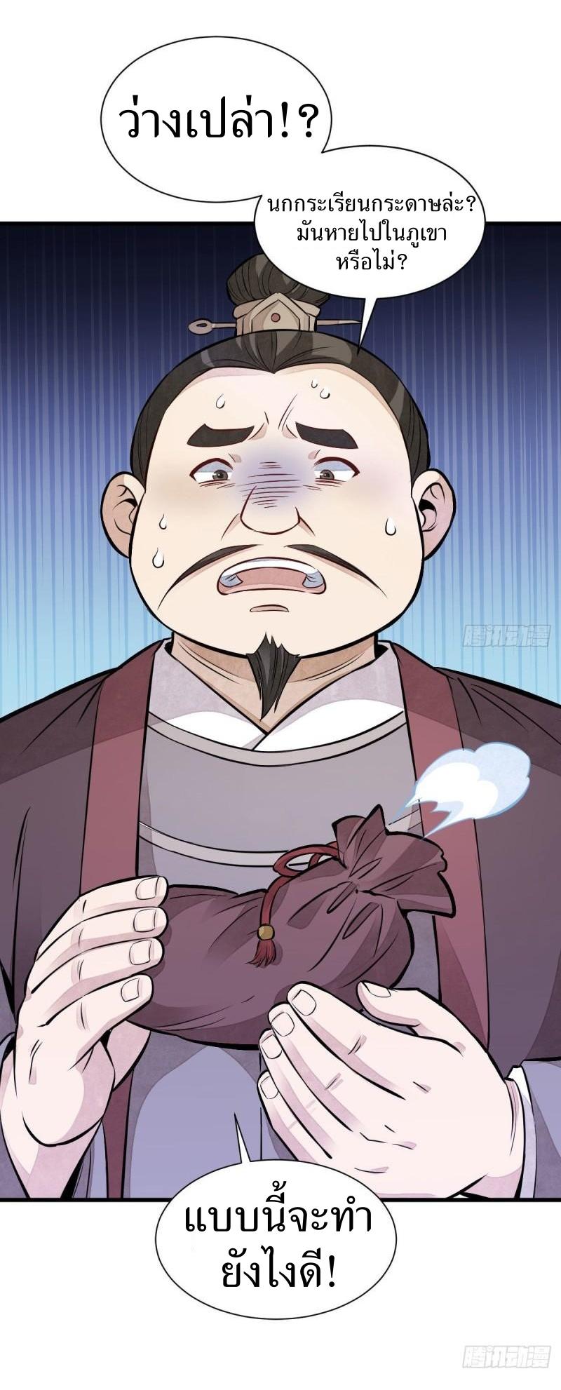 Lan Ke Qi Yuan ตอนที่ 110 หน้า 25