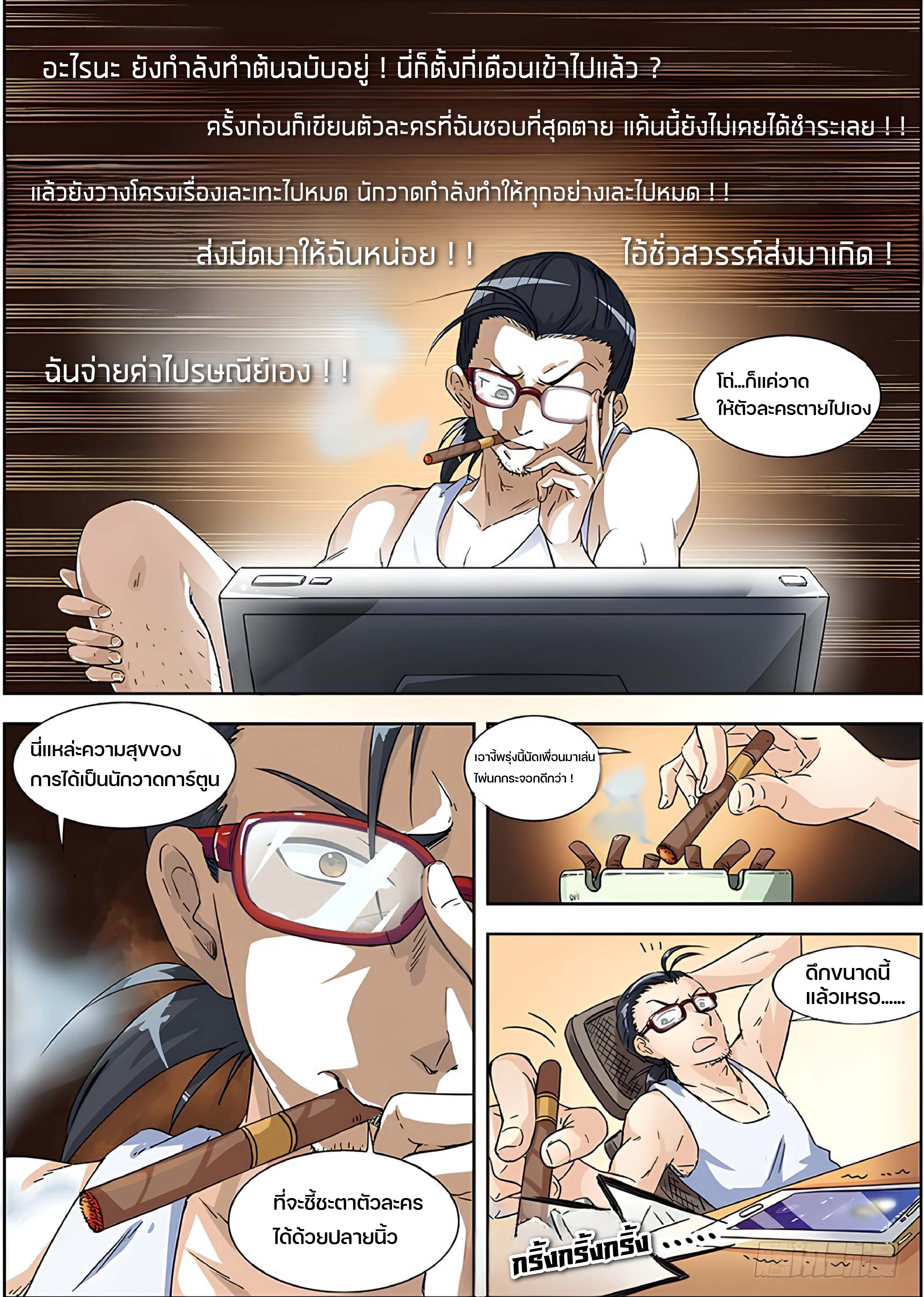 ปรมาจารย์วิญญาณ ตอนที่ 1 หน้า 8