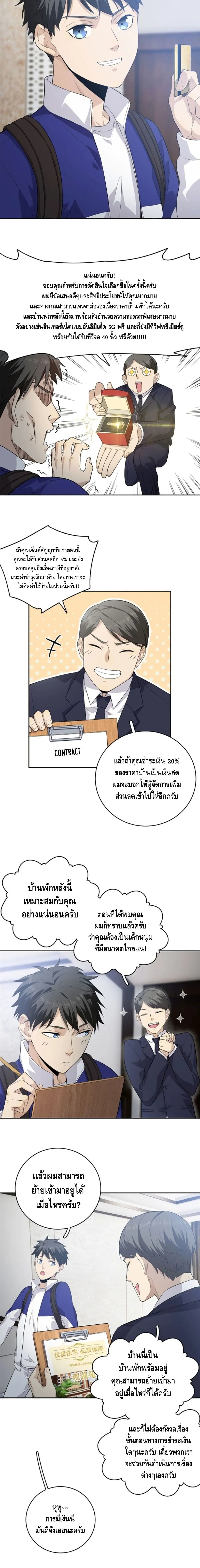 [ชนจีน] ระบบจอมยุทธ์สุดโกงแห่งโลกคู่ขนาน - Global Martial Arts ตอนที่ 12 หน้า 2