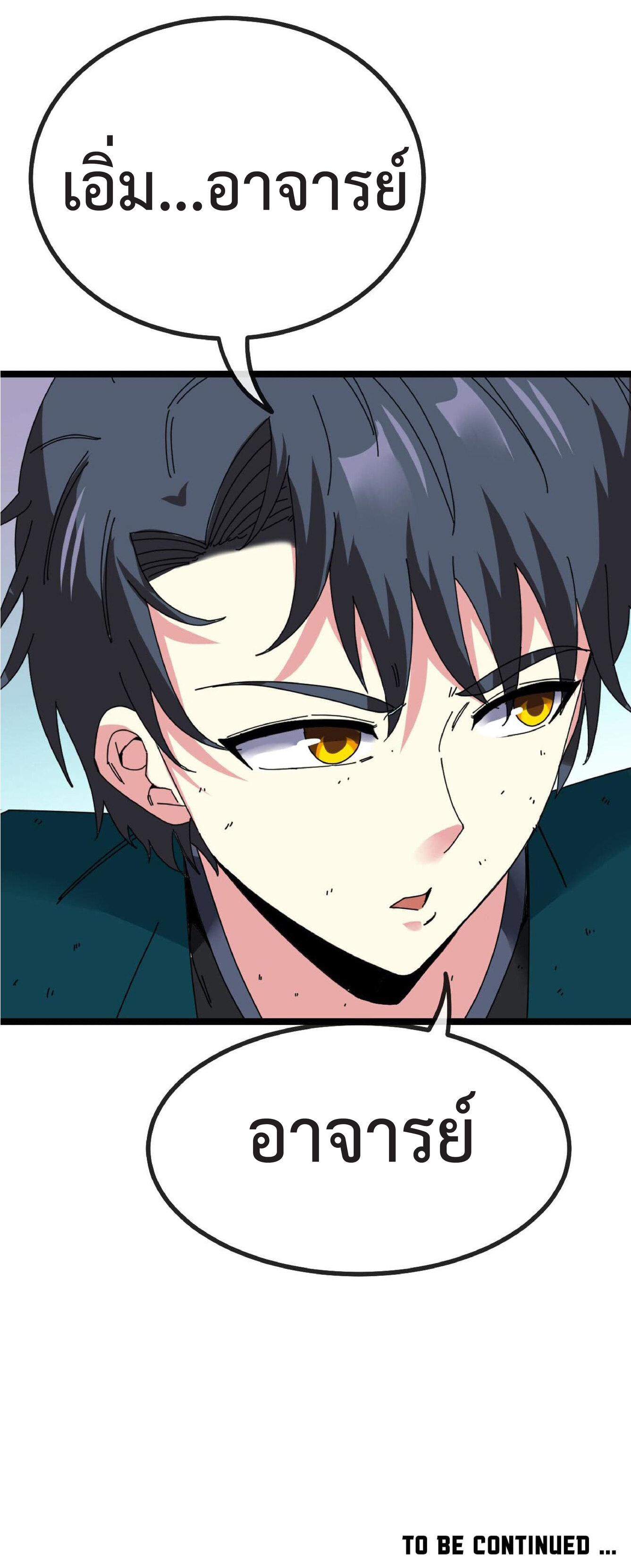 Super god system  ระบบสุดเทพ ตอนที่ 43 หน้า 54