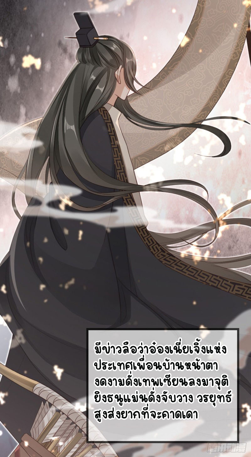 ระบบเปลี่ยนชะตายัยตัวร้าย ตอนที่ 49 หน้า 7