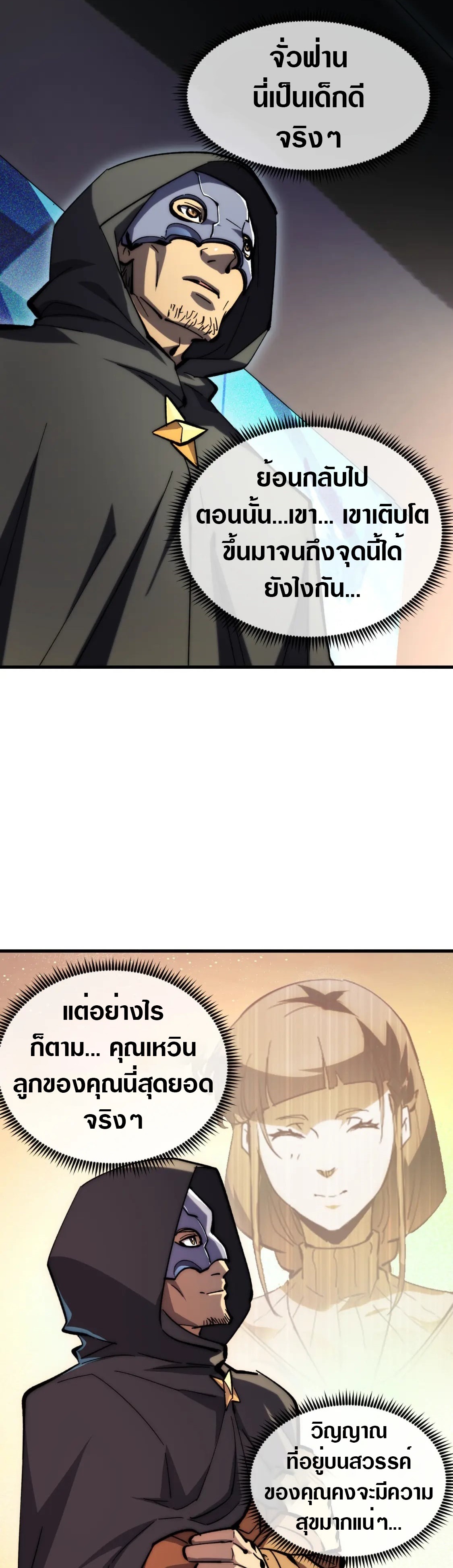 Rise From The Rubble |  เศษซากวันสิ้นโลก ตอนที่ 217 หน้า 18