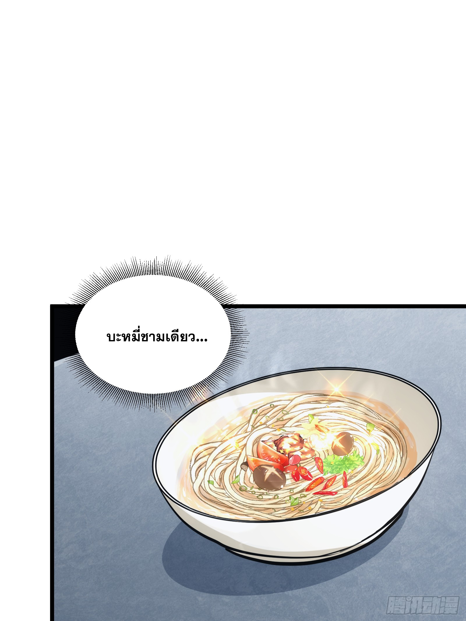 บังคับใจตัวเองก็ไร้เทียมทานได้ ตอนที่ 28 หน้า 25