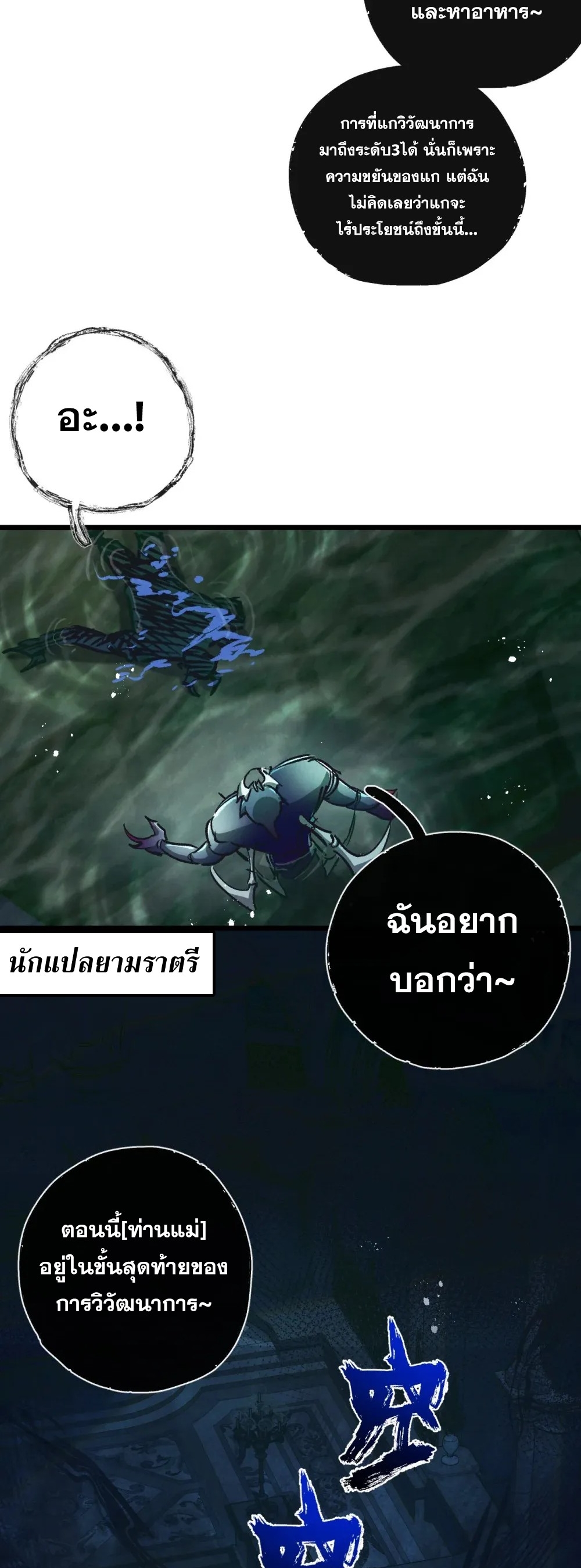 สุดยอดฟาร์มวันสิ้นโลก ตอนที่ 46 หน้า 16