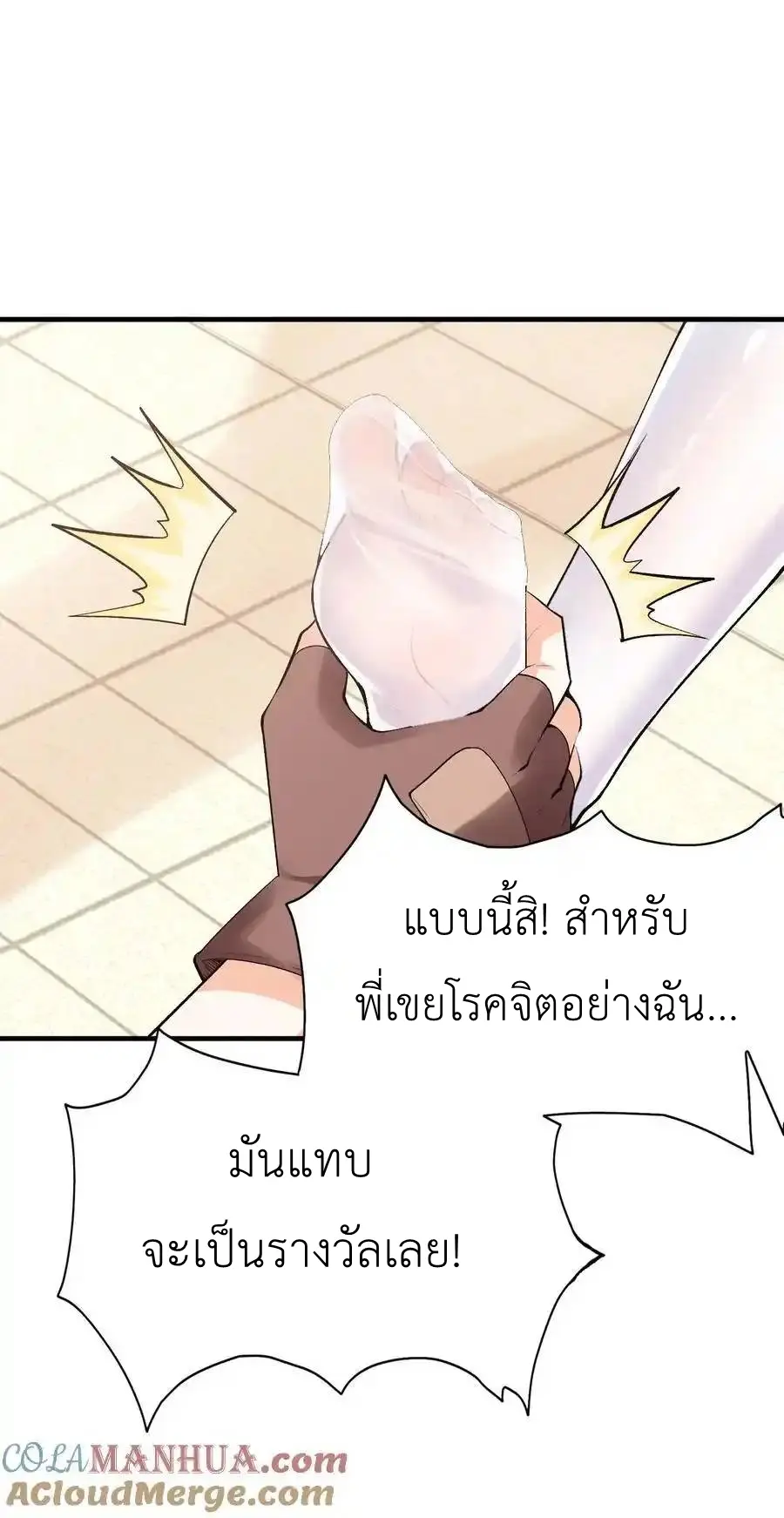 My Harem Is Entirely Female Demon Villains ตอนที่ 117 หน้า 28