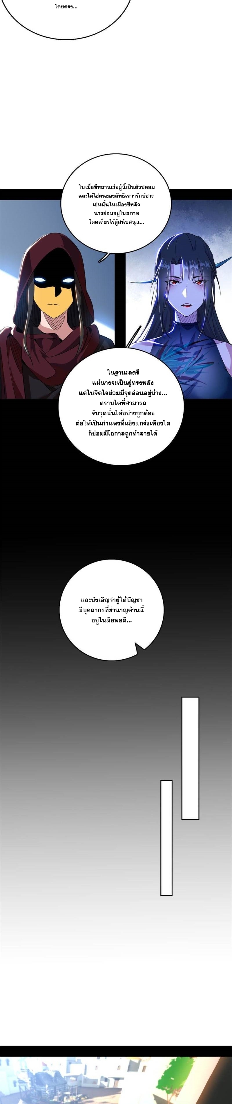I'm an Evil God ข้าคือจักรพรรดิปีศาจ ตอนที่ 342 หน้า 9