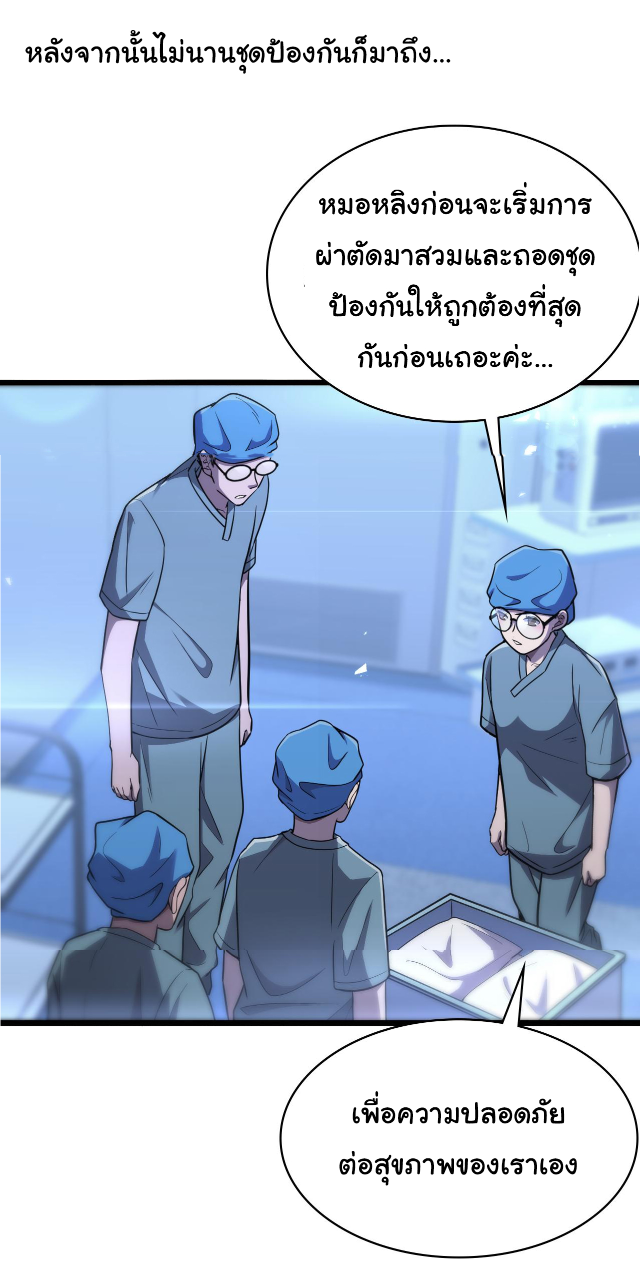 สุดยอดระบบของหมอหลิงหรัน ตอนที่ 130 หน้า 26