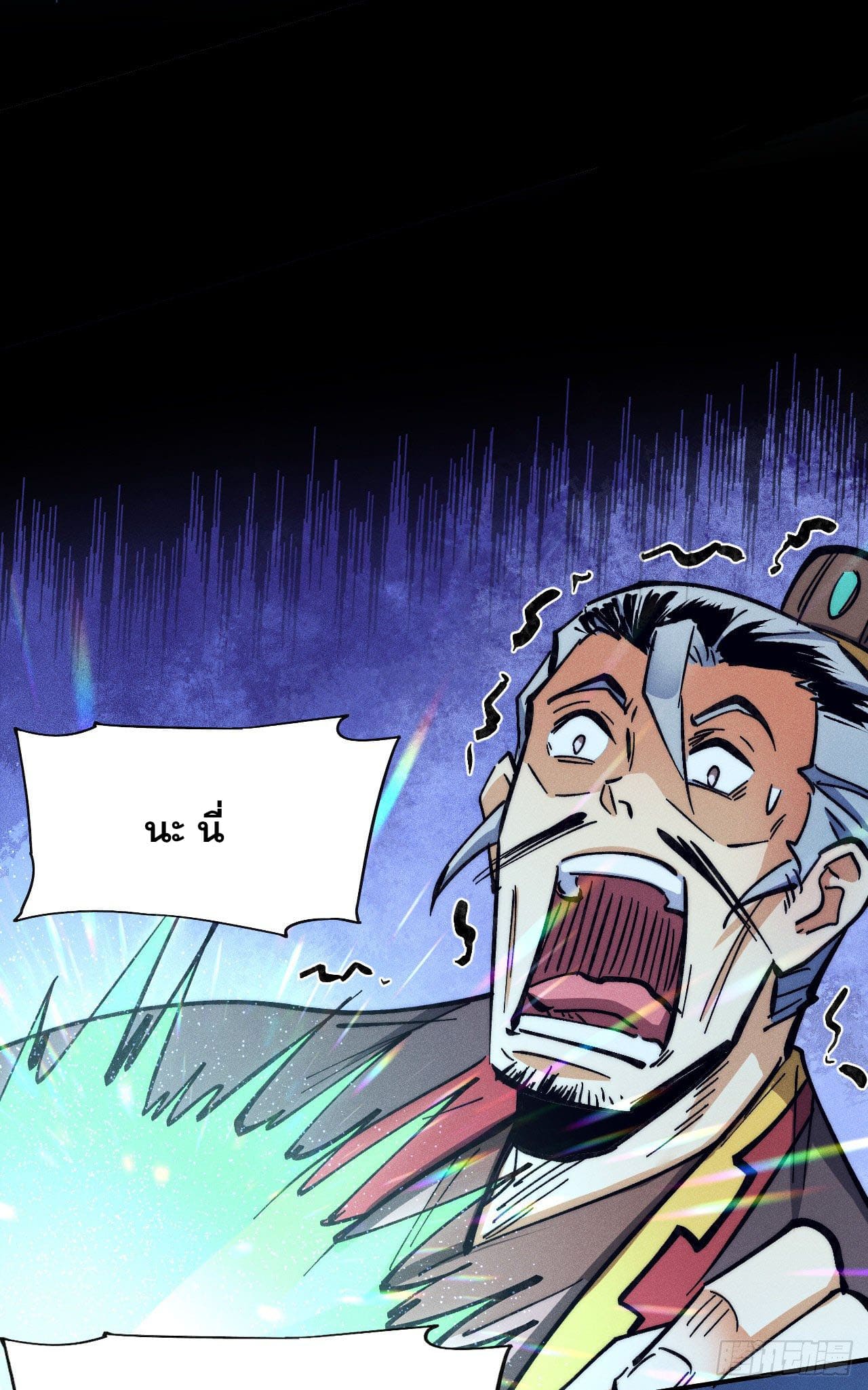 ตูข้านี่แหละเทพ (ทันจีน) ตอนที่ 79 หน้า 21