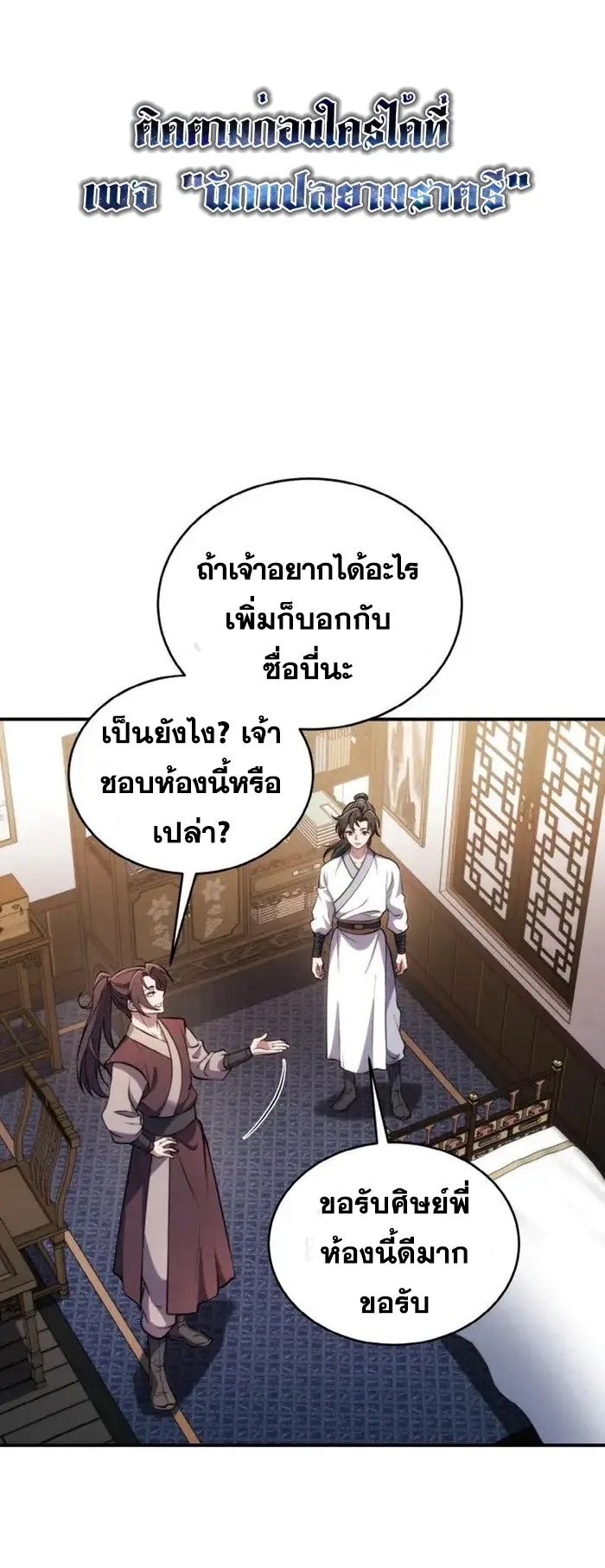 การหวนคืนของศิษย์ราชันแห่งยุทธภพ ตอนที่ 3 หน้า 35