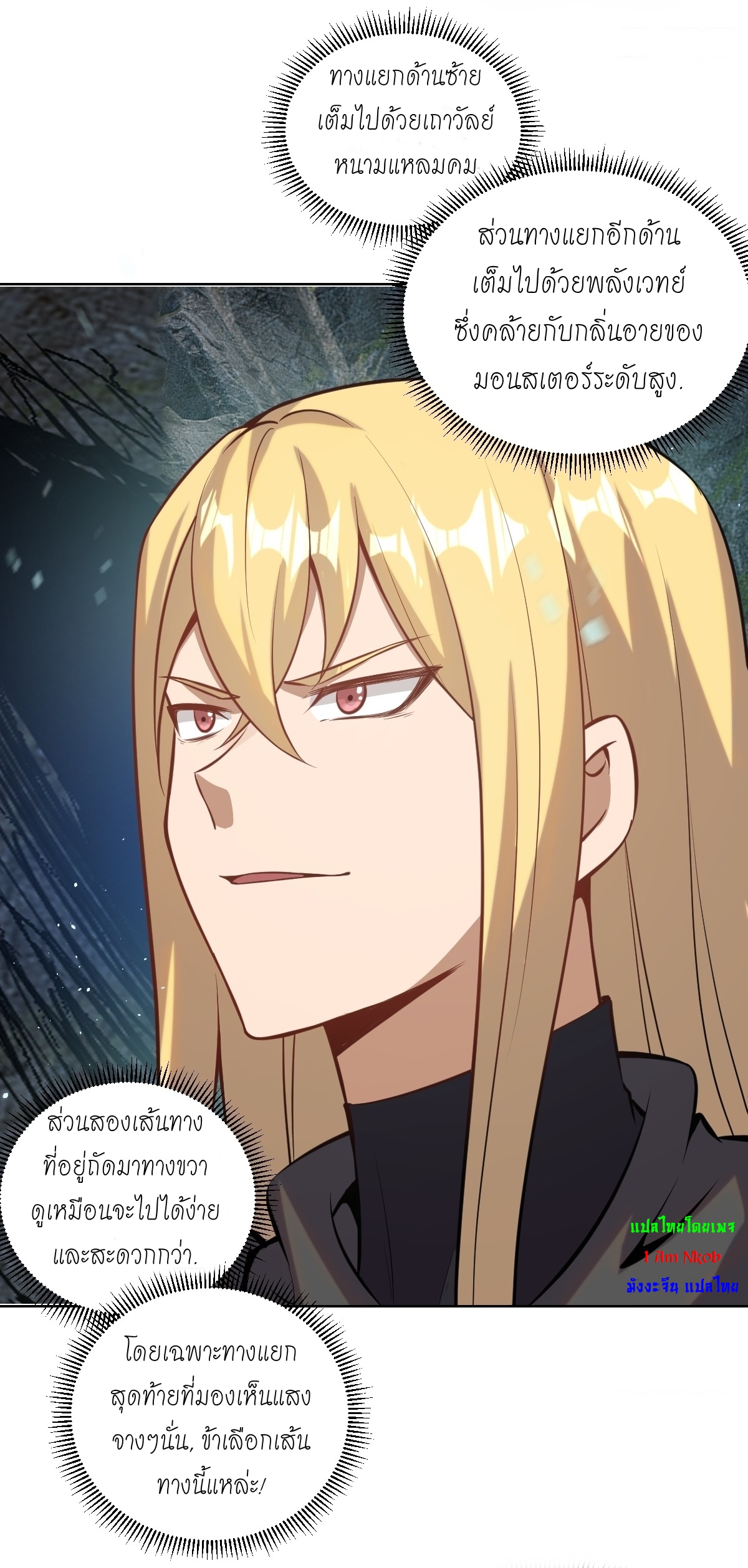 The Last Cultivator ผู้บำเพ็ญเซียนคนสุดท้าย ตอนที่ 8 หน้า 28