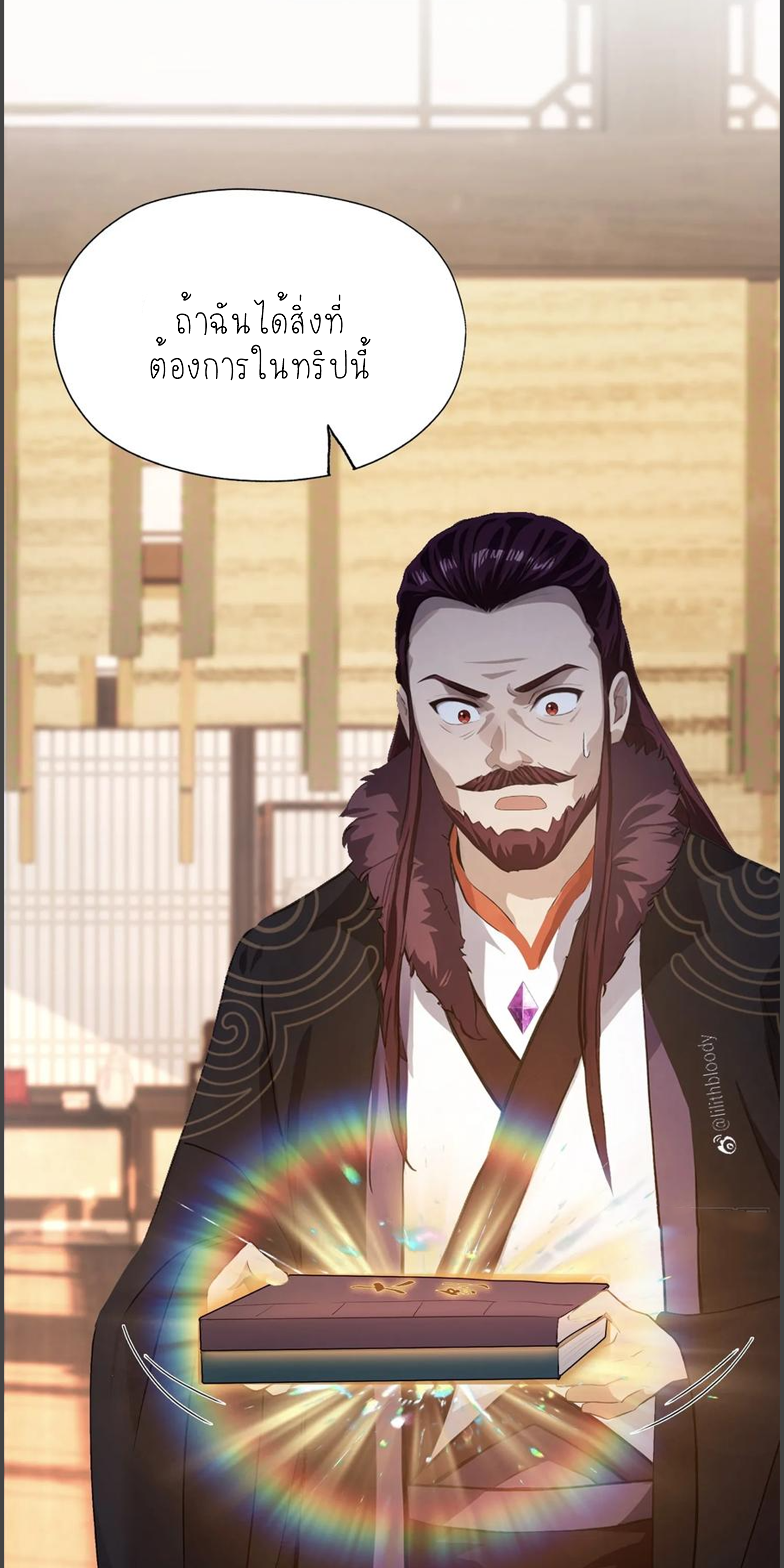 ฉันเป็นไม่รู้ตัวเองว่าโหด~ ตอนที่ 33 หน้า 20