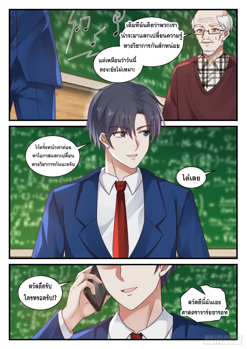 God student ตอนที่ 138 หน้า 4