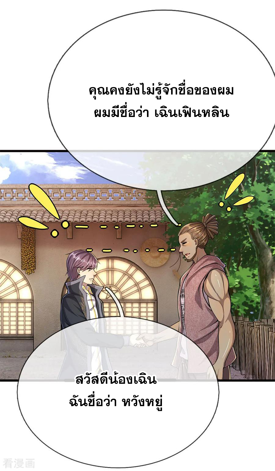 มหาเทพเซียนหมอ ตอนที่ 174 หน้า 24