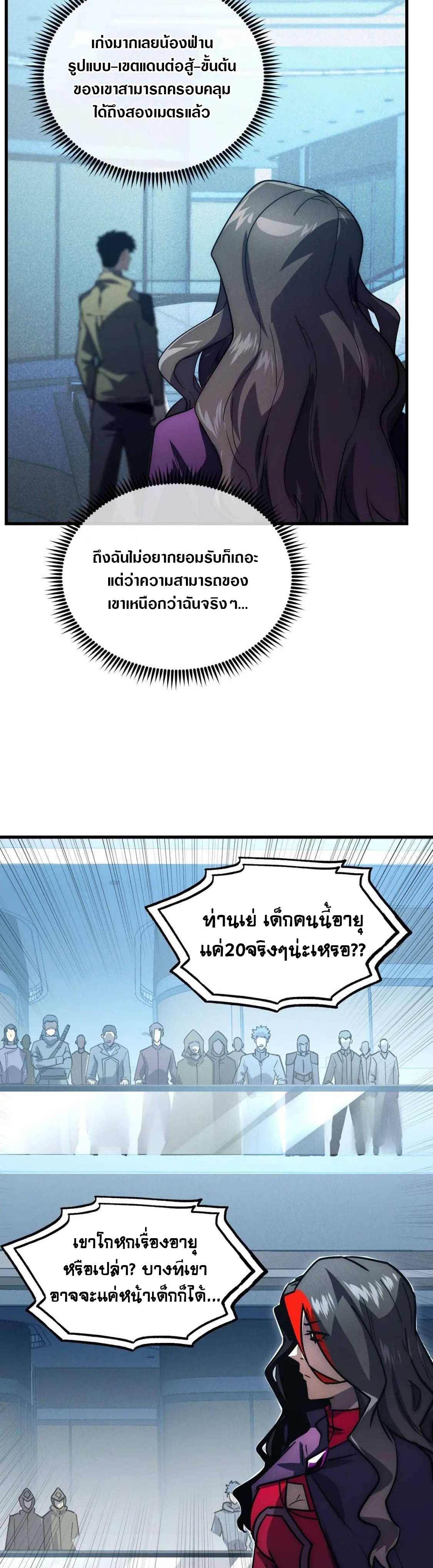 Rise From The Rubble |  เศษซากวันสิ้นโลก ตอนที่ 177 หน้า 11