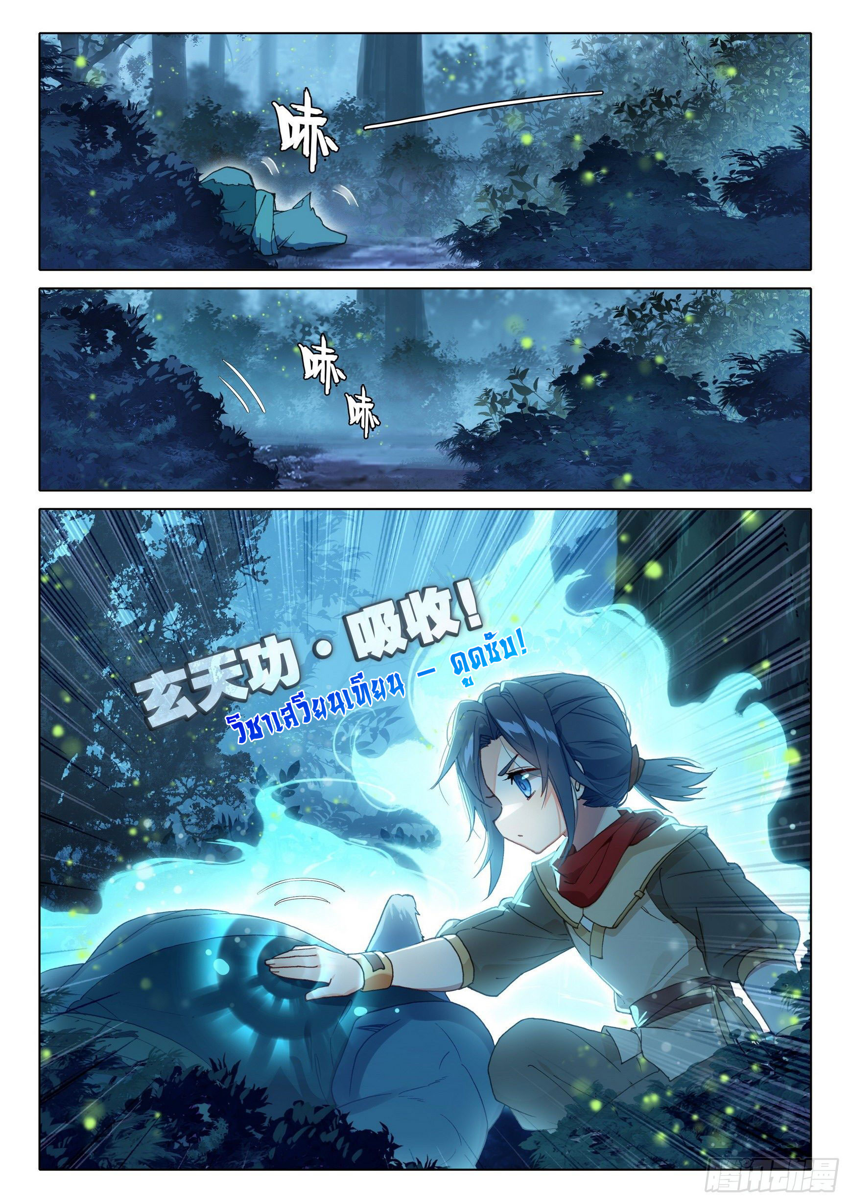 Douluo Dalu 5 - Rebirth of Tang san ตอนที่ 6 หน้า 13