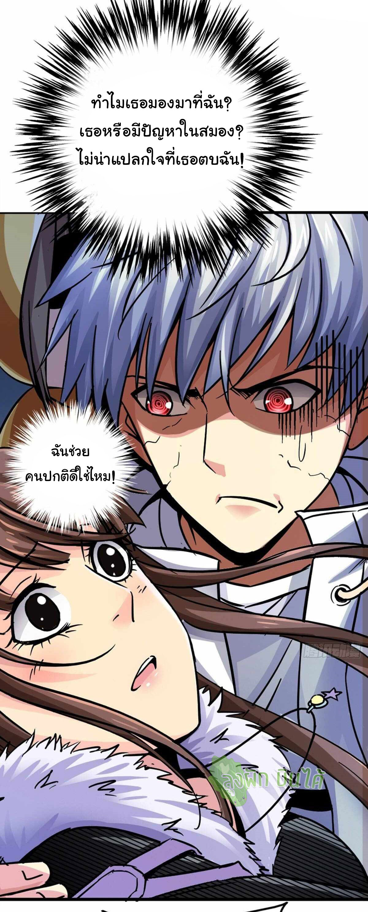 Northern Train X47 ตอนที่ 13 หน้า 9