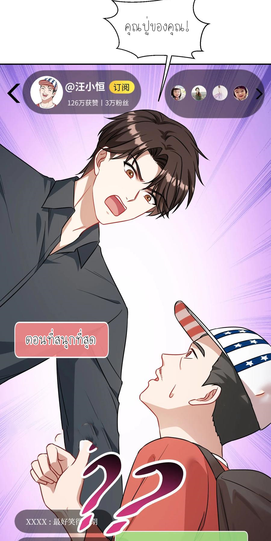 ผมไปเกาะสาวสวยกิน, แต่ตอนนี้ฉันเป็นคนร่ำรวยแล้ว~ ตอนที่ 67 หน้า 22