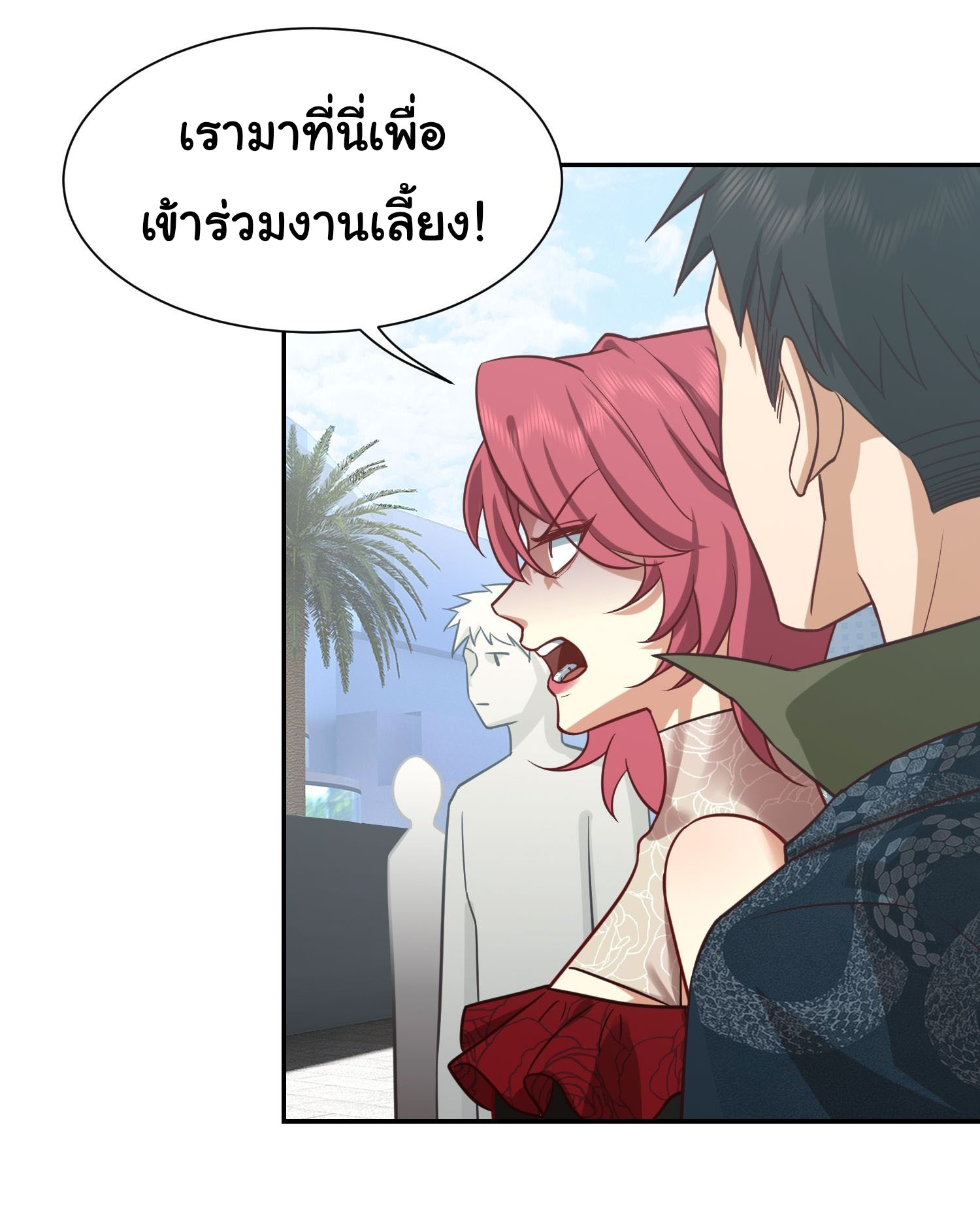 คำสั่งราชามังกร! ตอนที่ 17 หน้า 21