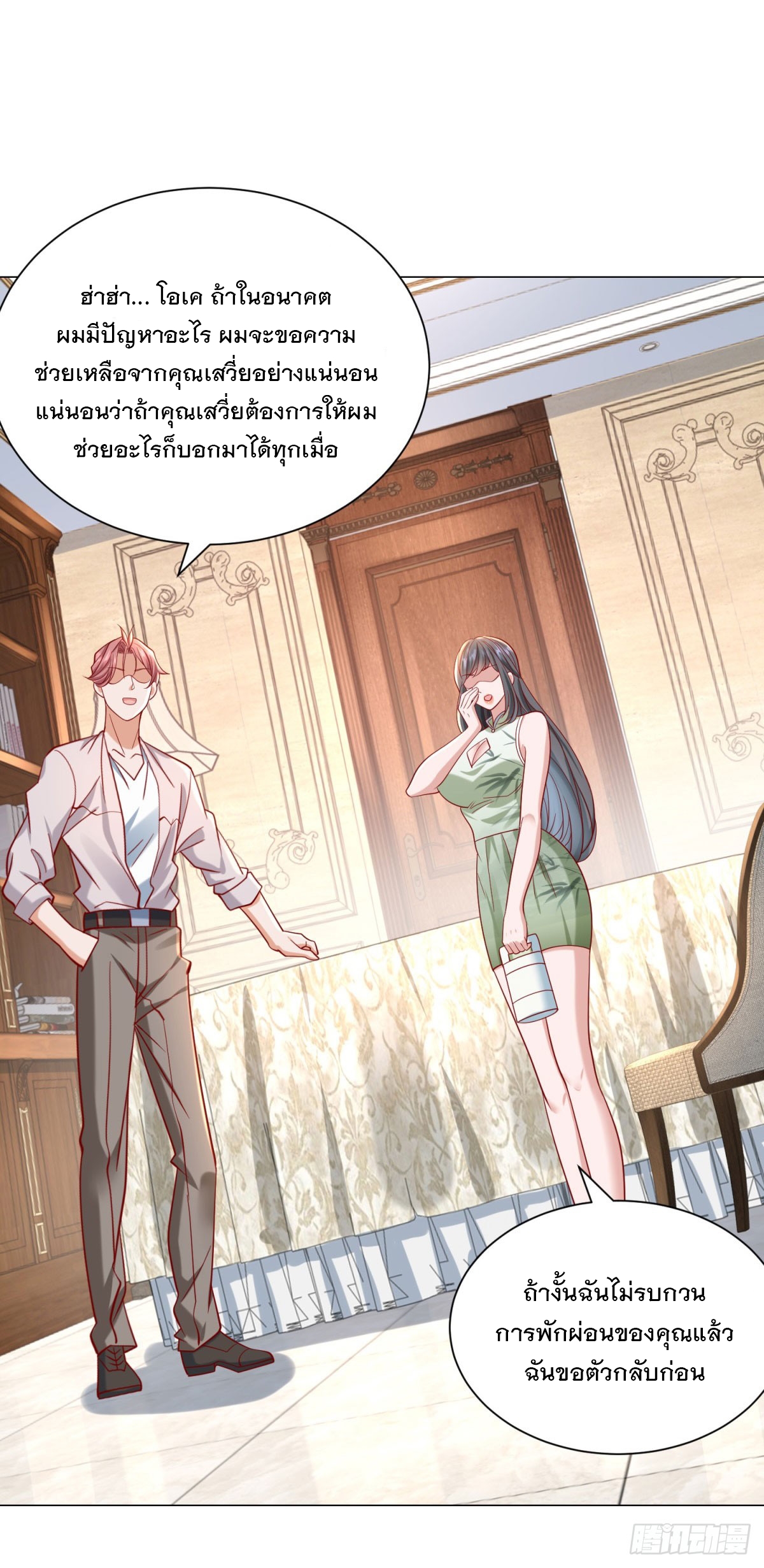 ฉันมีระบบเรียกรถในตำนานสุดเทพ ตอนที่ 66 หน้า 14