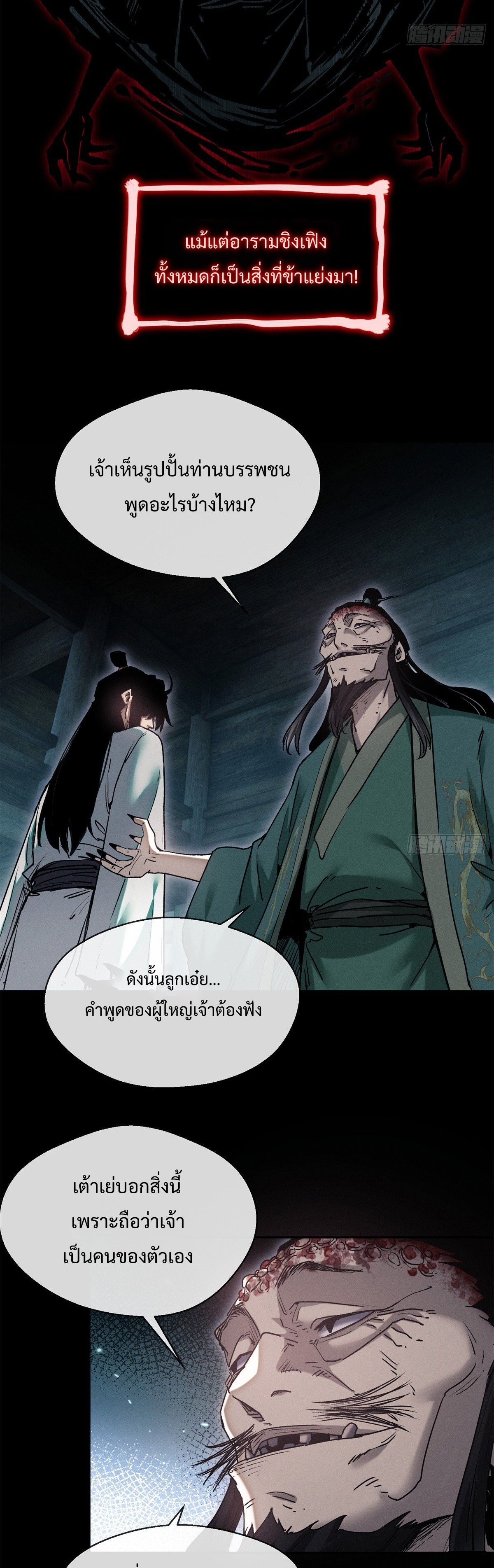 Dao of the Bizarre Immortal เซียนมรรคพิกล คนวิปลาส ตอนที่ 23 หน้า 20