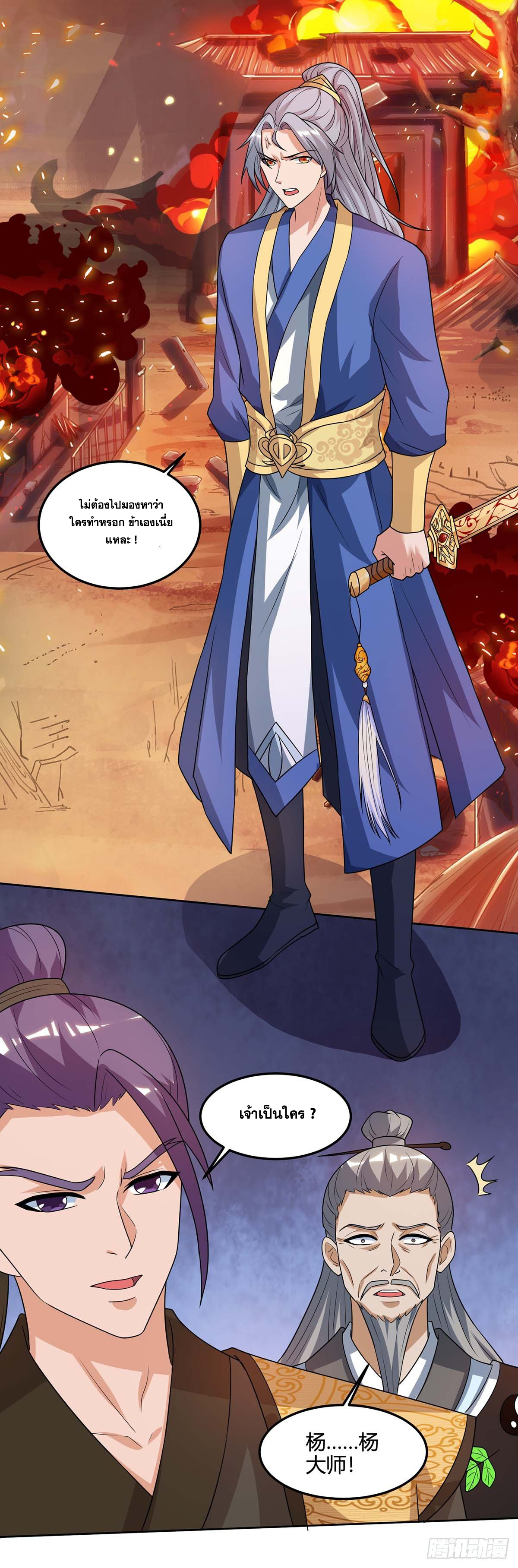 จักรพรรดิ 80,000 ปี ตอนที่ 12 หน้า 2