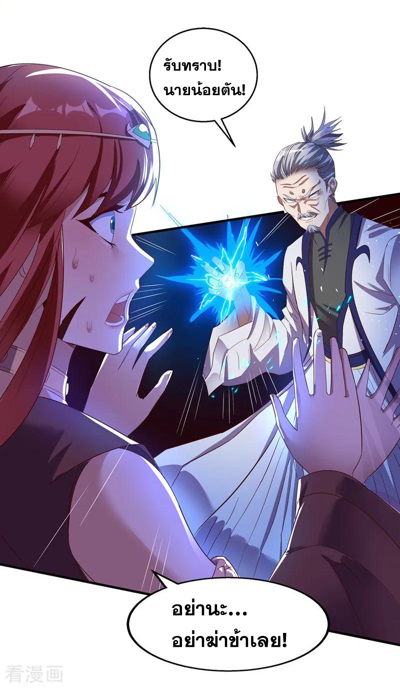 จักรพรรดิสวรรค์จุติ ตอนที่ 5 หน้า 17