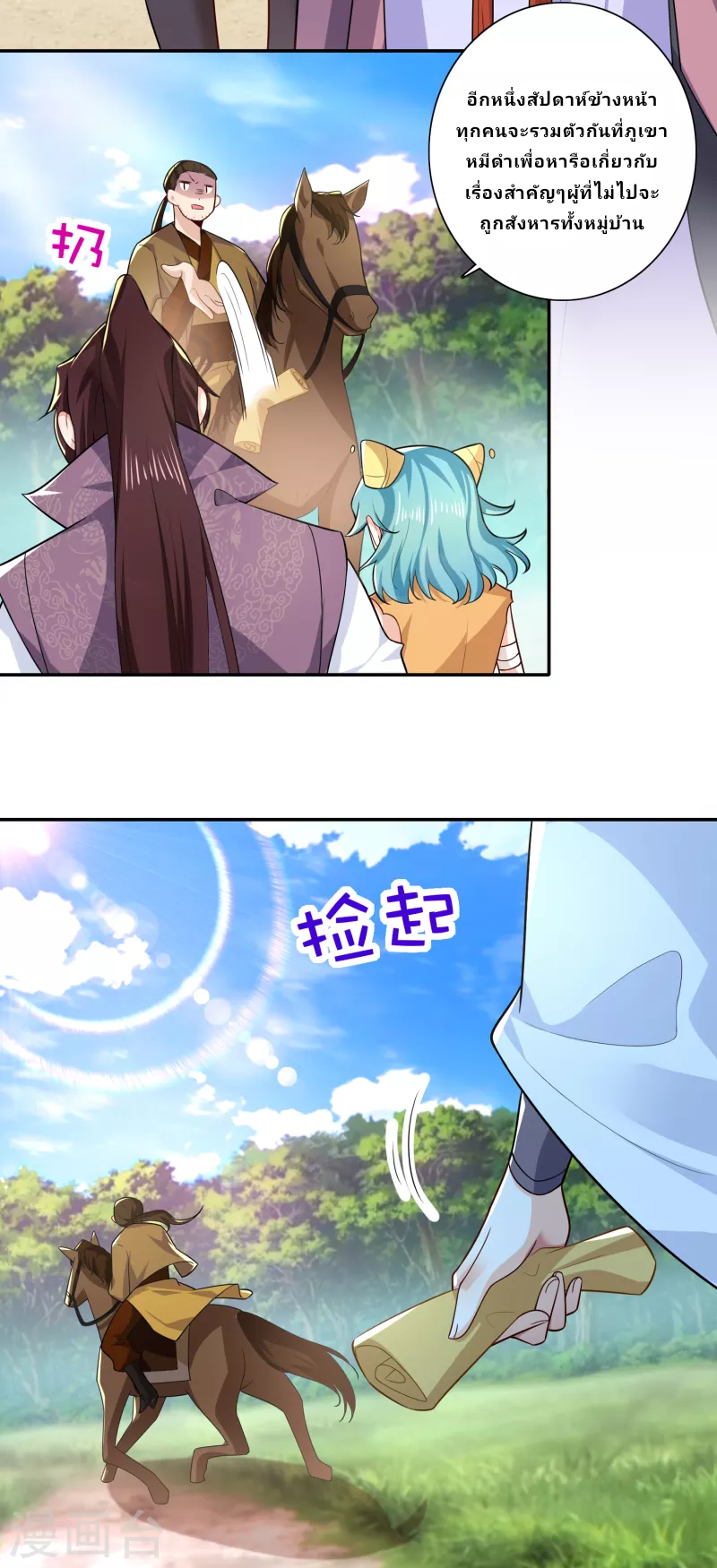 The ultimate crazy son-in-law—สุดยอดลูกเขยสุดบ้าที่แข็งแกร่งที่สุด ตอนที่ 42 หน้า 21