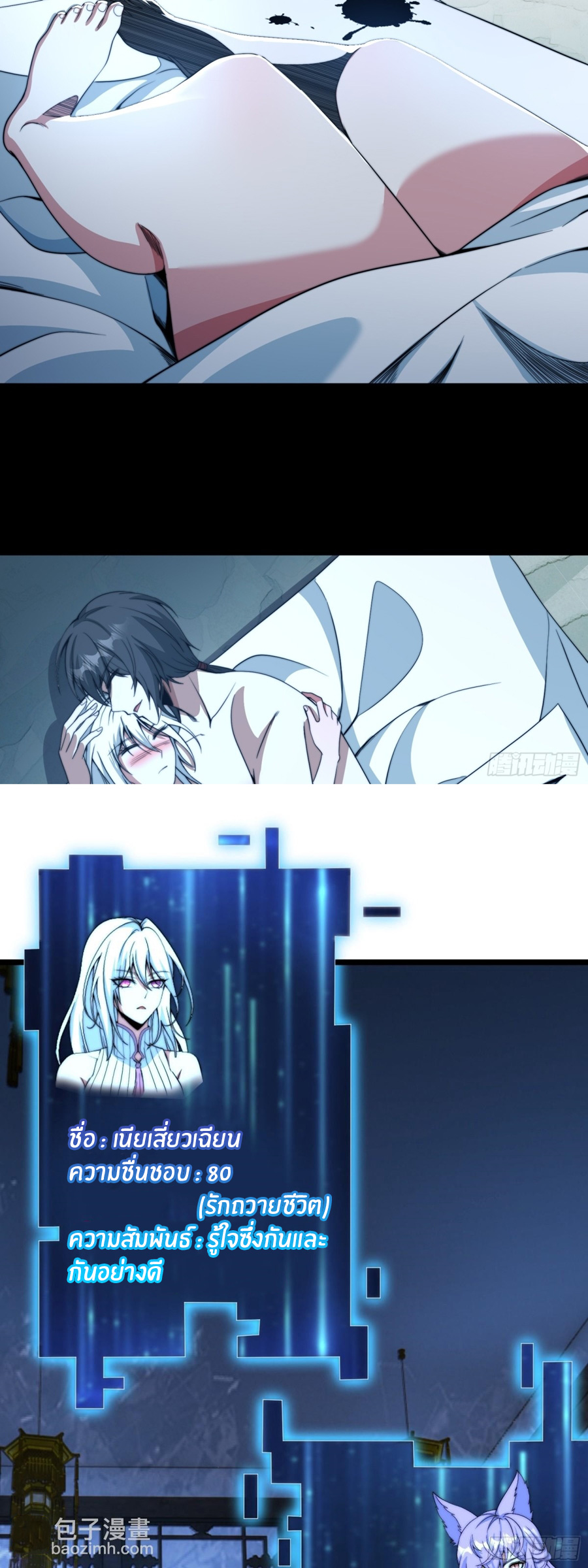 The opening is bound to the Holy Maiden system ตอนที่ 16 หน้า 27