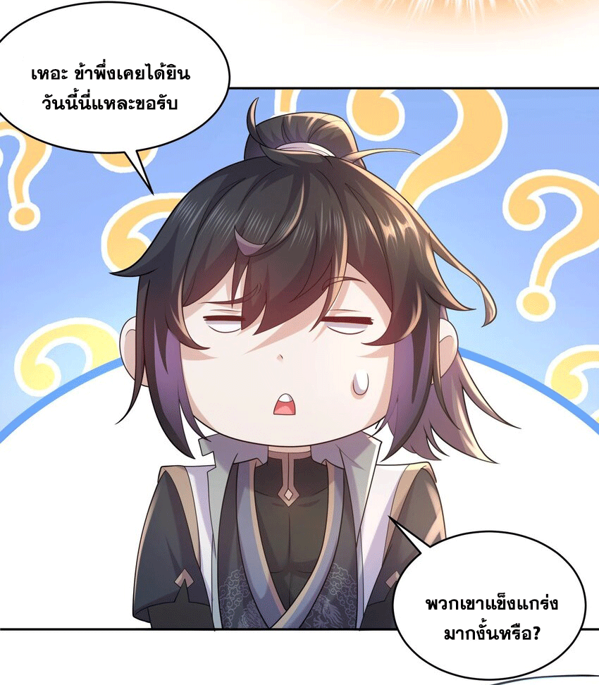 ปกป้องสำนักหญิงล้วนด้วยระบบเช็คอินสุดเทพ (ชนจีน) ตอนที่ 57 หน้า 6