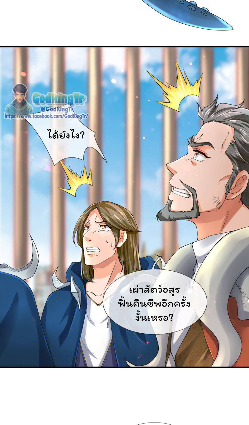 ราชาเทพนิรันดร์ (Eternal god king) ตอนที่ 238 หน้า 11