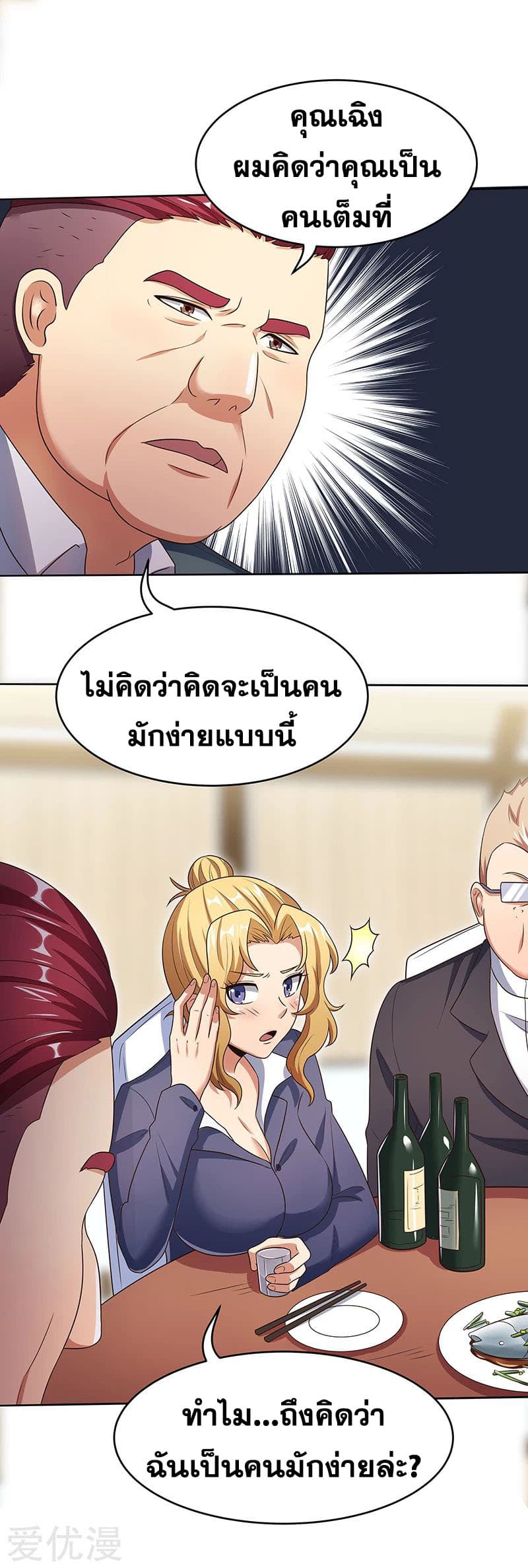 โครตเกรียนเซียนโอสด ตอนที่ 35 หน้า 3