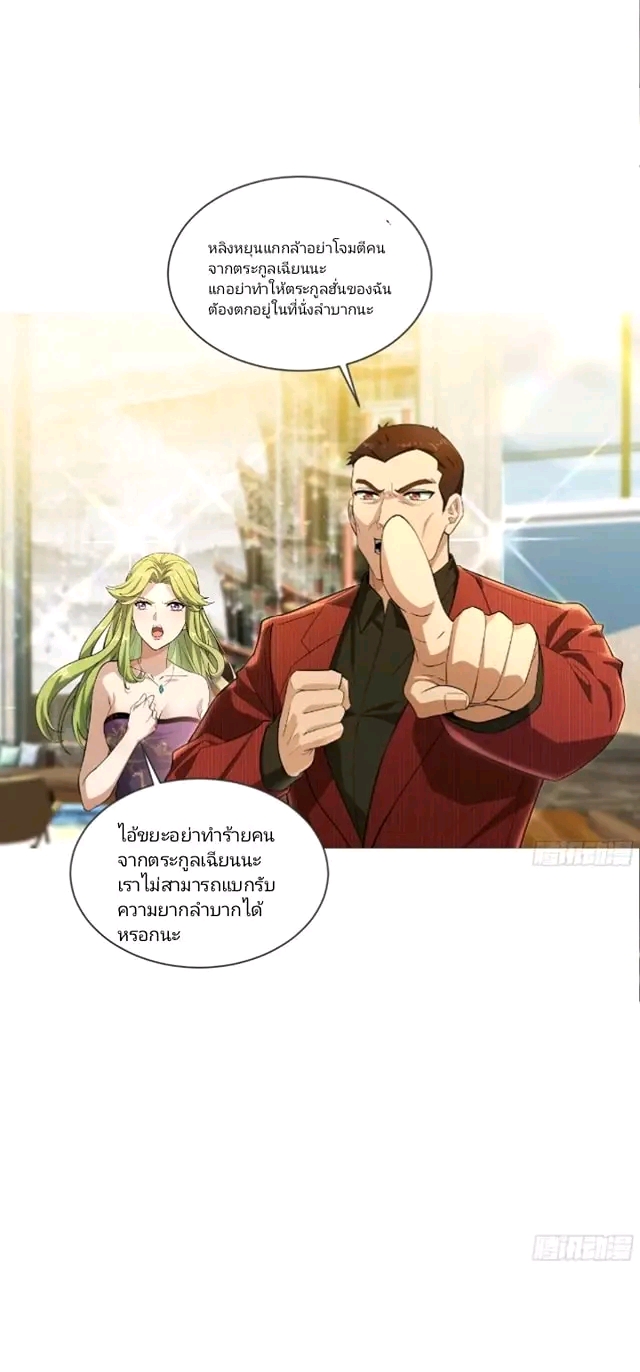 สุดยอดลูกเขยเกิดใหม่ ตอนที่ 2 หน้า 41