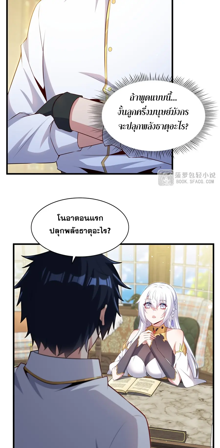 Shut Up, Evil Dragon! I don't want to raise a child with you anymore ตอนที่ 69 หน้า 15