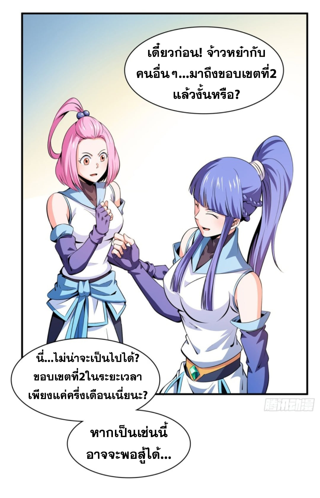 Library Of Heaven's Path ตอนที่ 124 หน้า 8