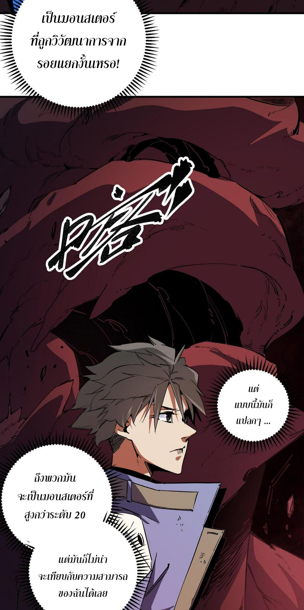 ฉันคือผู้เล่นไร้อาชีพที่สังหารเหล่าเทพ ตอนที่ 26 หน้า 14