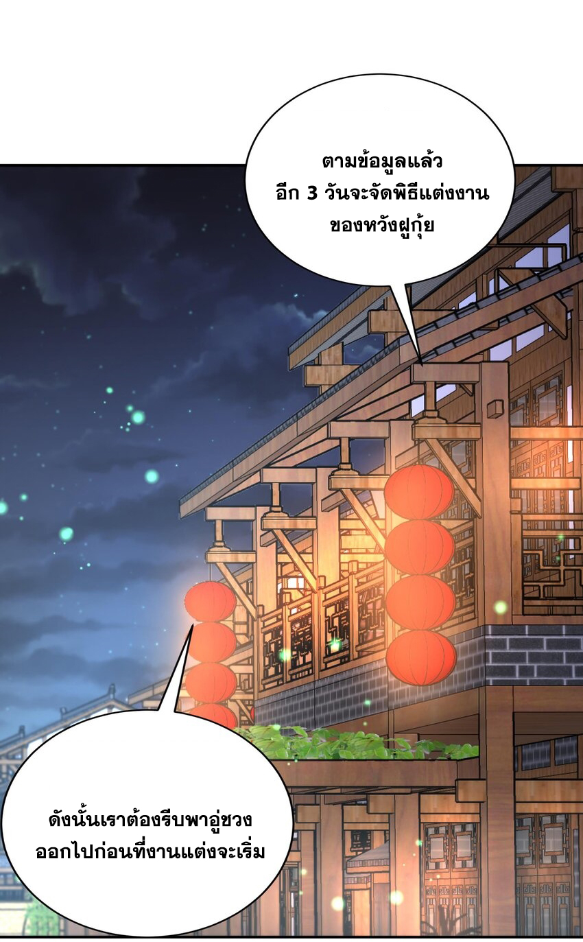 ปกป้องสำนักหญิงล้วนด้วยระบบเช็คอินสุดเทพ (ชนจีน) ตอนที่ 58 หน้า 4