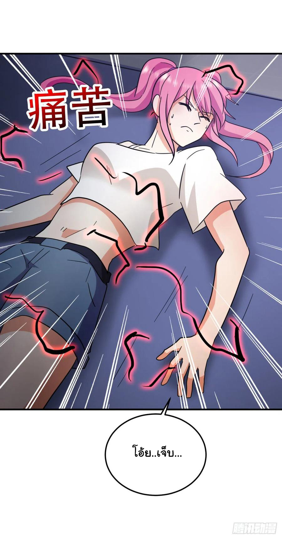 ระบบไลฟ์สด เจ้าพ่อสายเปย์ ตอนที่ 67 หน้า 7