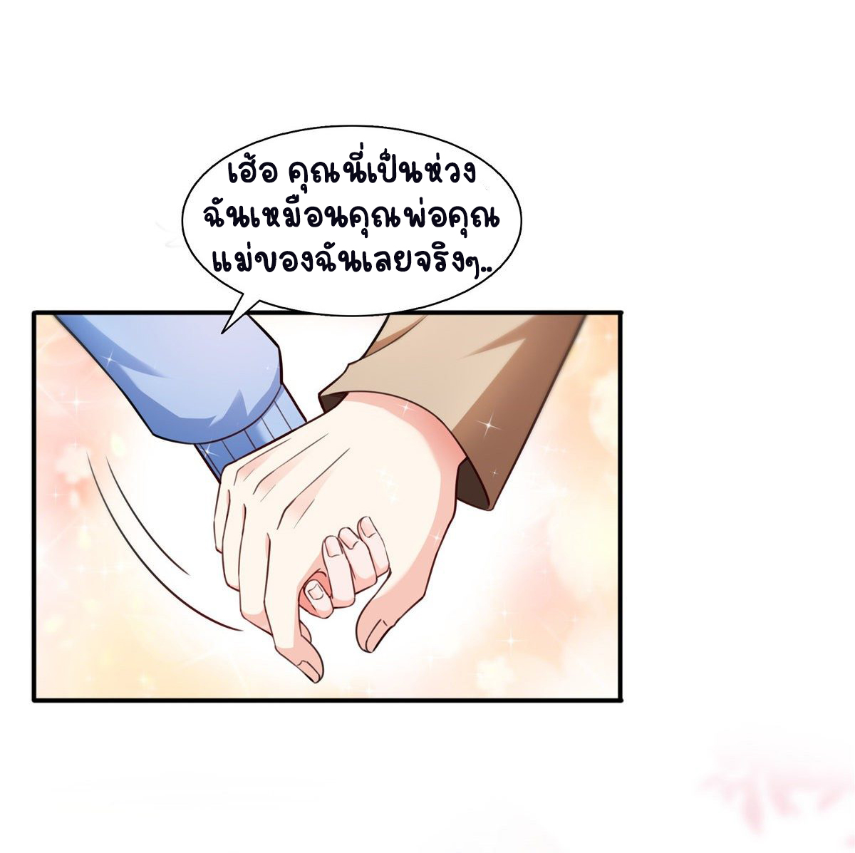 (ชนจีน)Perfect Secret Love The Bad New Wife Is a Little Sweet ตอนที่ 141 หน้า 28